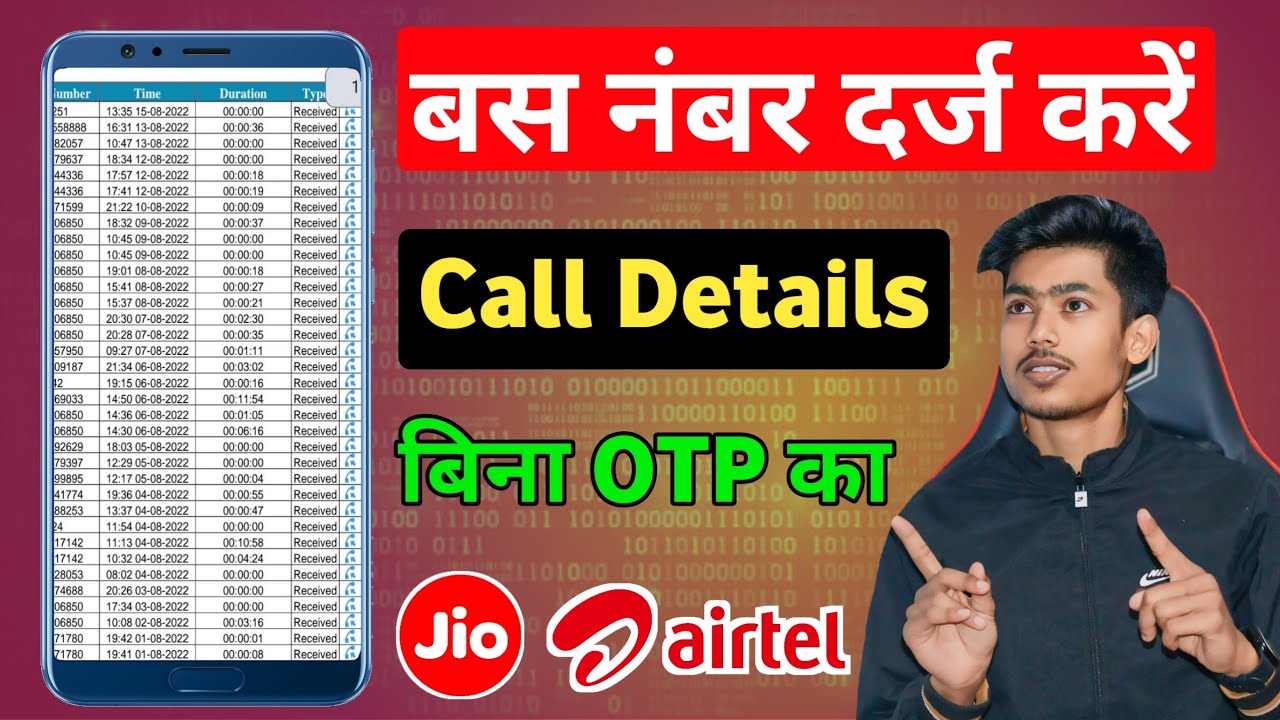 call-details-kaise-nikale-kisi-bhi-number-ka-call-details-kaise