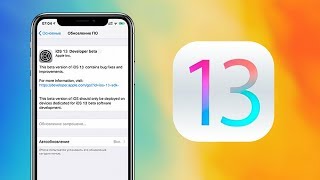iOS 13 Beta 1 Установка iOS 13 Beta 1 ! Как установить iOS 13 Beta 1 ?