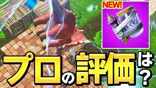 【瞬殺】新武器「ガラクタ裂け目」でいもり相手を一撃で倒す! さらにとある武器と相性◎!?【フォートナイト/Fortnite】