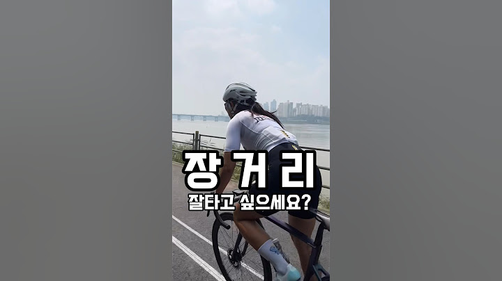 자전거 꿀팁! 이것만은 꼭 알고 타세요. 자전거 잘타는법