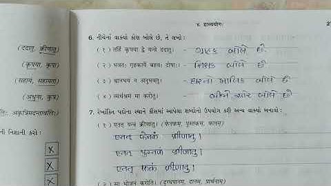 Std-7/Sanskrit:- Ch 4 हास्य योग: Swadhyaypothi/Part 2 Video 3