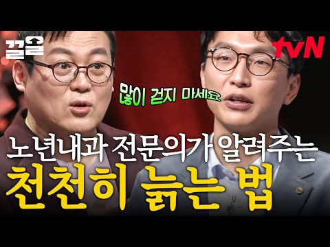&amp;<strong>quot</strong>;이렇게 하면 천천히 늙을 수 있습니다&amp;<strong>quot</strong>; 또래보다 젊게 나이 드는 현명한 방법 총집합. <strong>zip</strong> | 어쩌다어른
