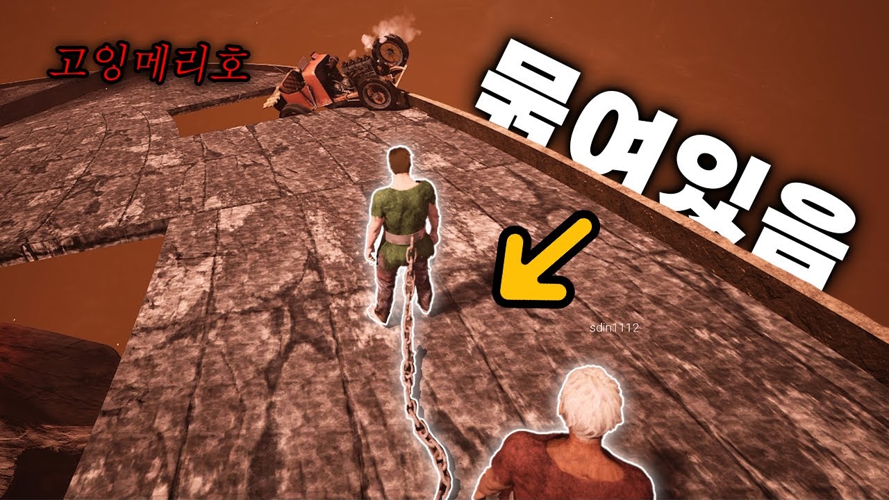 서로를 묶어놓고 플레이하는 협동게임