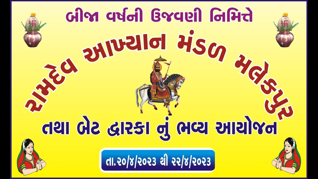 Ramdev akiyan mandal Malekpur DAY-2