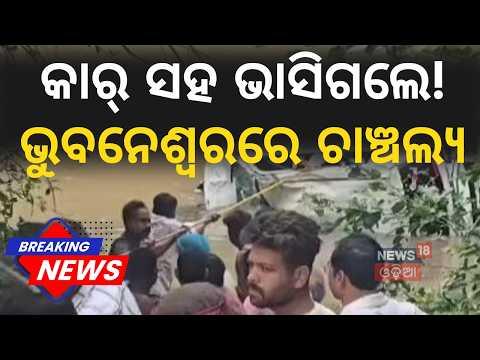 Tragedy in MP: ୮ ଜଣଙ୍କର ଗଲା ଜୀବନ! | Car Swept Away Near Temple, 8 Devotees from Odisha Dead