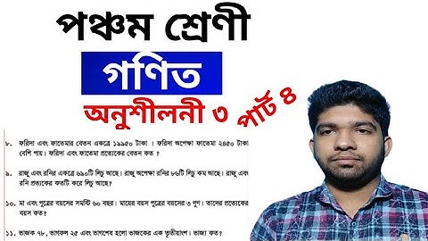 PEC Math Chapter 3 (Part-4) || Class 5 Math || Five Math || পঞ্চম শ্রেণির গণিত তৃতীয় অধ্যায়