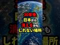 🎉60万再生突破!30年後日本から消えるかもしれない場所