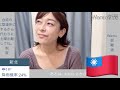 【櫻花妹？】這算自我介紹嗎？台湾と日本の違い①