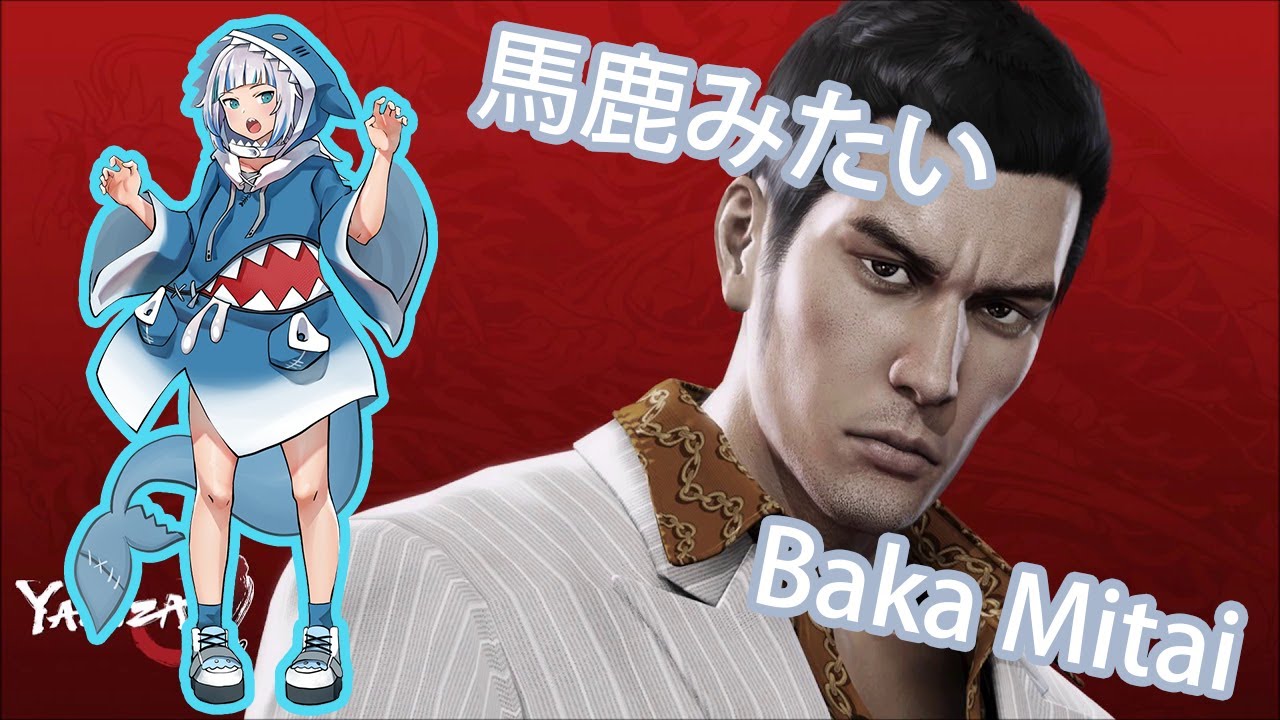 【Hololive音樂】噶嗚古拉 - 馬鹿みたい(Baka Mitai)