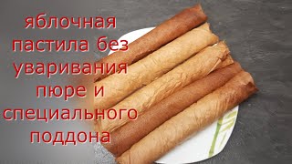 פסטילה תפוחים