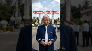 Saphalta 6 chijen magti hai #shorts #trends #motivation #success