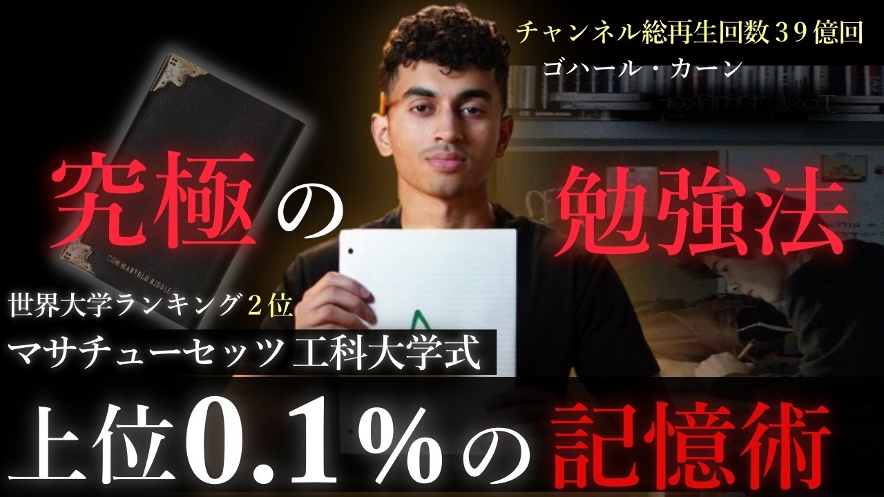 【究極の勉強法】マサチューセッツ工科大の学生がやる”科学的根拠のある„７つの勉強法とは？