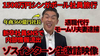 【最近の炎上に物申す】年商360億円社長が忖度なしでぶった斬ります