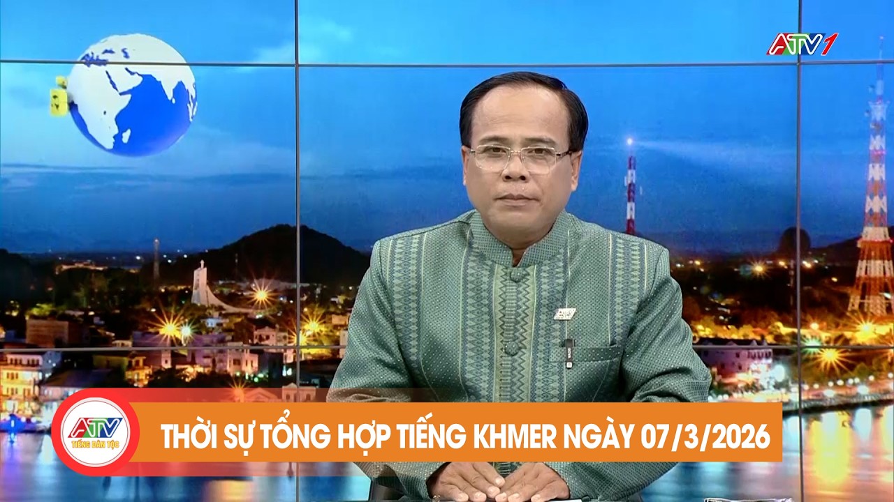 កម្មវិធីព័ត៌មានចម្រុះ ថ្ងៃទី ៧ ខែ មីនា ឆ្នាំ២០២៦