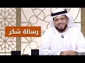 متصل جزائري يرسل رسالة شكر لدولة الإمارات تعليقا على مقدمة اليوم الشيخ د وسيم يوسف