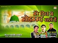     mere dil me mohammad  tayyab tafsir samar sultani  kesar music qawwali