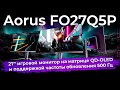 Обзор игрового монитора Aorus FO27Q5P