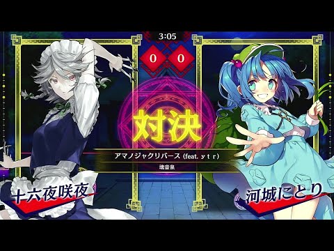 東方スペルバブル#167　アマノジャクリバース (feat. ｙｔｒ)