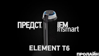 Tronsmart T6 Element