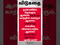 விடுகதை மற்றும் விடைகள் | புதிர் கேள்விகளும் விடைகளும்​ | தமிழ்​ விடுகதைகள் |Tamil Riddles​​​​​​| GK