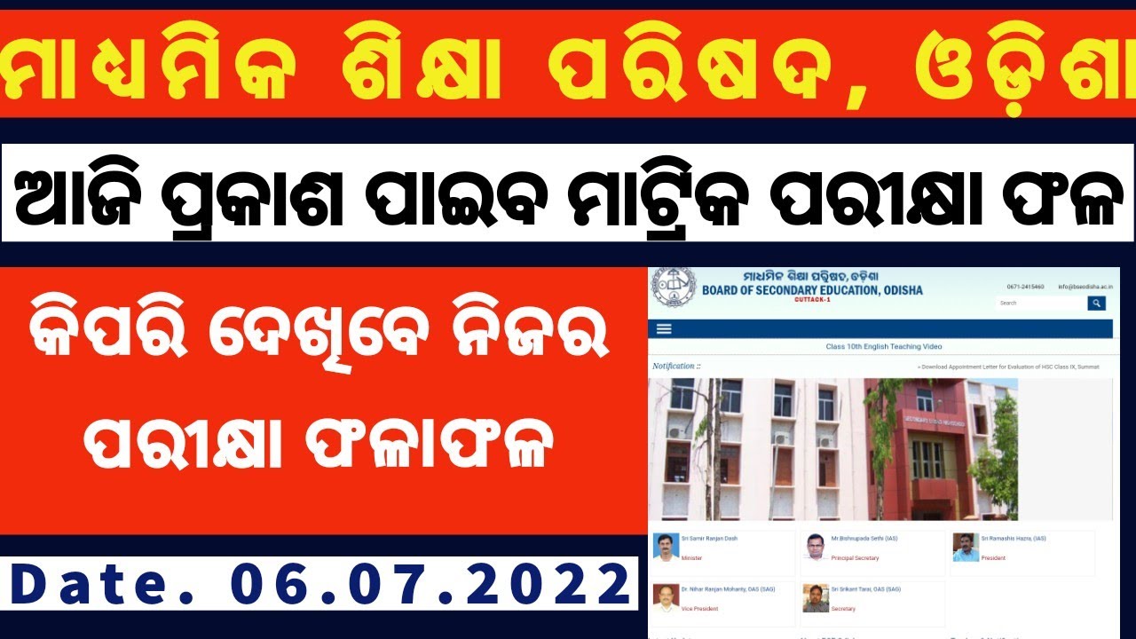 How To check Matric Result 2022 | HSC Results 2022