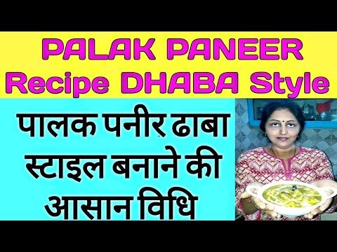 healthy-n-tasty-palak-paneer-dhaba-style,-पालक-पनीर-ढाबा-स्टाइल-बनाने-की-आसान-विधि,-palak-paneer.