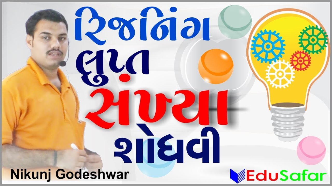 Reasoning- Lupt Sankhya Shodhavi- Reasoning in Gujarati