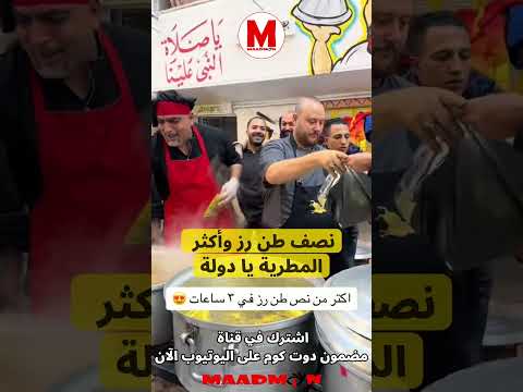 المطرية تنجح في طهي اكثر من نصف طن ارز للإفطار الجماعي