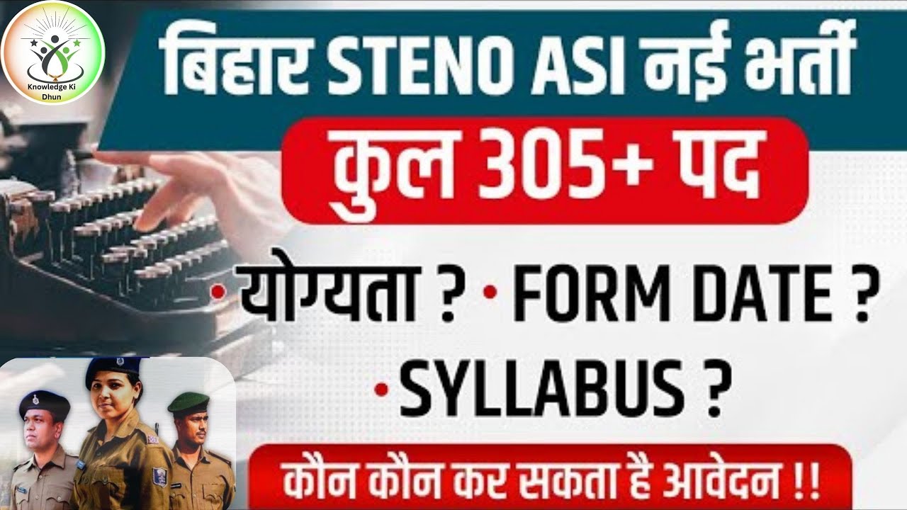 Bihar ASI Steno Vacancy 2024 | Bihar Stenographer Vacancy 2024 कुल 305+ पद जानिए संपूर्ण जानकारी!!