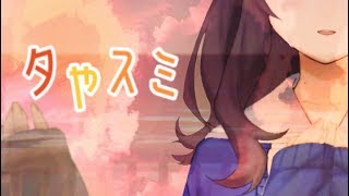 【出雲霞】夕やスミ 第4話「融」【にじさんじ】