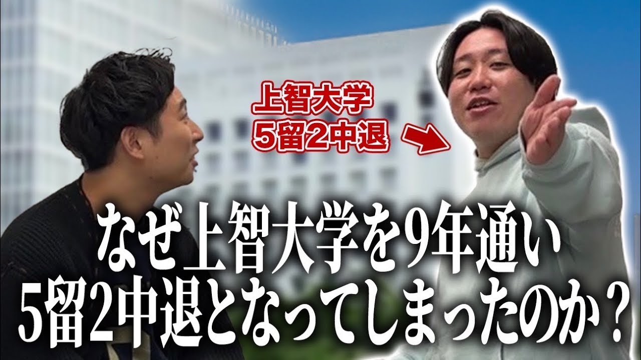 【完全解説】上智大学２回中退を隠していた古市が遂に口を開いたよ【金魚番長】