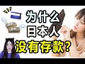 为什么日本人月入2万却没存款？跟拍日本上班族的一天，据说这样结不了婚。。。