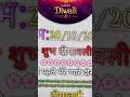 18 अक्तूबर 2025
