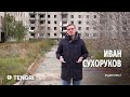 Казахстанская Припять. Городок, которому не повезло