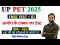 UPSSSC PET Free Test Series | 2025, UPSSSSC PET di playlist, upsssc pet math classes,upsssc pet 2025
