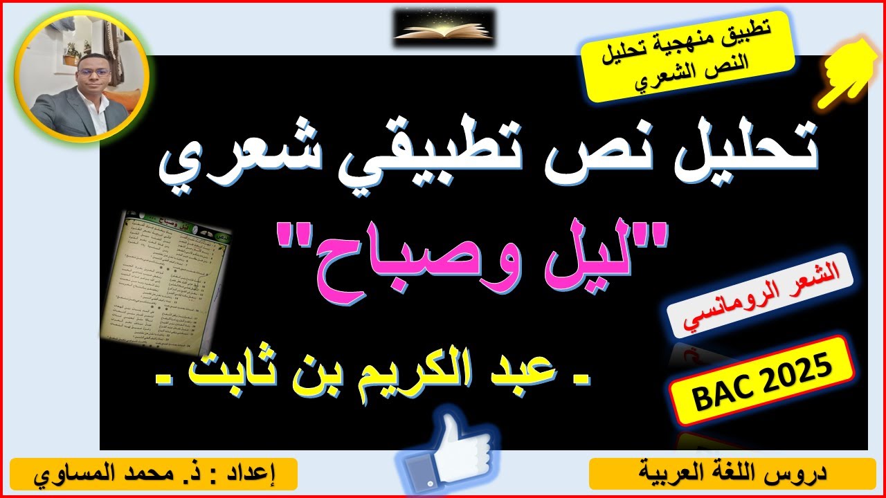 🔥🔥منهجية تحليل النص التطبيقي الشعري 