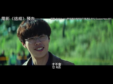 [中字] 韓國電影 "飆風特警" 二度預告 柳俊烈 孔曉振 曹政奭 2019年1月上映