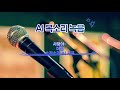 사랑아 AI 더원 나는가수다 시즌2