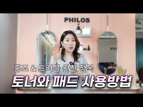 건조하고 홍조 ,트러블 피부 즉각적 해결 방법 !!