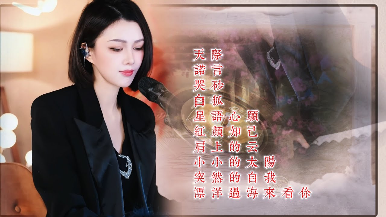 人美歌甜⨮天际⨮诺言⨮哭砂⨮白狐⨮星语心愿⨮红颜知己⨮肩上的云⨮小小的太阳⨮突然的自我⨮漂洋过海来看你 #pianomusic #蓝万弹唱