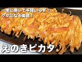 残ったえのきとベーコンで完成！クセになる食感！えのき焼き焼きの作り方