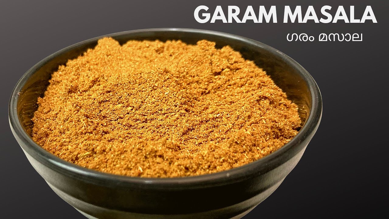 നല്ല രുചിയിലും മണത്തിലും ഗരം മസാല Garam Masala Recipe in Malayalam