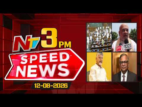 Speed News | 03 PM News Headlines | 12-08-2026 | NTV Telugu