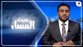 ما وراء حنق الرئيس العليمي في الرياض ..؟! | حديث المساء