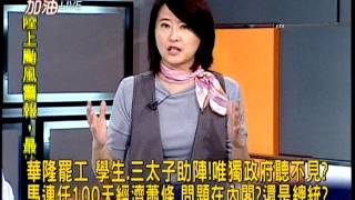 20120828新台灣加油part5