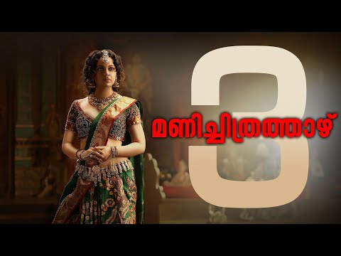 Manichitrathazhu 3 -