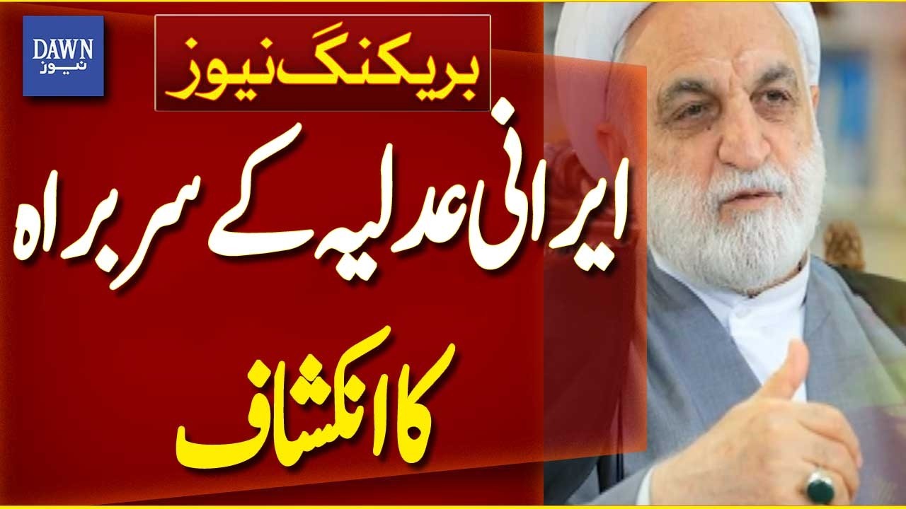 Iranian Judiciary Chief Makes Shocking Revelation | Breaking News | Dawn News