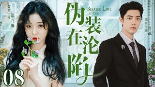 【ENG SUB】Belated Love Letter EP08 | Her crush came to her | Nene/Xiao Zhan
