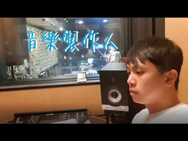 音樂島錄音室Mike - 【錄音實況】愛人眼睛 樂團