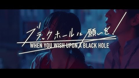 【特報】空想特撮映画『ブラックホールに願いを！』 /SFX Movie 